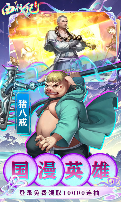 龙神八部之西行纪