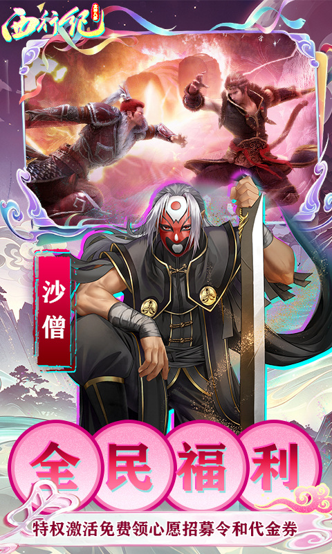 龙神八部之西行纪