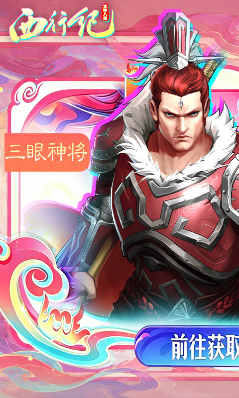 龙神八部之西行纪